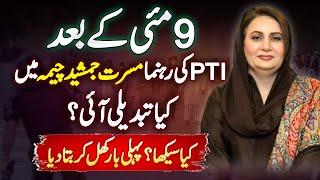 Musarrat Jamshed Cheema Interview - 9 May Incident Ke Bad PTI Leader Mein Kiya Changes Aai?