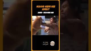 고전짤 - 개고수와 사람의 대결 승자는??