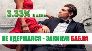 ПИРАМИДА 333ETH ОБЗОР 333eth.io ПЛАТИТ Доход 3 33% в день СДЕЛАЛ ВЫВОД ДЕНЕГ отзывы НОВОСТИ 333 СКАМ