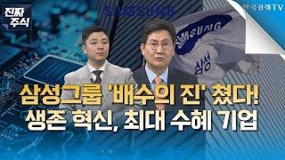[진짜 주식 1부] 삼성전자 유리기판 도입 소식 유리기판주 '강세'ㅣ삼성전자 엔비디아 HBM 퀄테스트 준비는 끝났다?ㅣ삼성그룹 내 숨은 진짜 주식은?