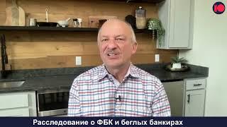 «Банк вытащить нельзя, значит надо что-то утащить». Экономист Алексашенко о схеме беглых банкиров.