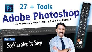 27 + Photoshop Tools Explained for Beginners Part 1 | Learn Photoshop in Urdu Hindi