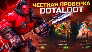 Обзор и ЧЕСТНАЯ проверка сайта с кейсами - DotaLoot! Очередной пылесос для денег и ГОДНОТА? Проверим