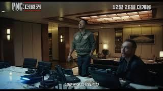 [트알TV] 영화 'PMC: 더 벙커' 메인예고편 (PMC: The BUNKER. 2018 Main Trailer)하정우 주연