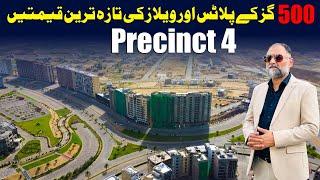 Precinct 4 Latest Street Tour| 500 SQ Yard Plots| Bahria Villas Rates #500sqyplots #precinct4 #short