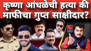 Jitendra Awhad on krushna Andhale । कृष्णा आंधळेचा मर्डर जितेंद्र आव्हाड यांचा गौप्यस्फोट । #news