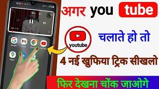 youtube most amazing new top 4 secret tricks by with himanshu knowledge | youtube hidden tricks 2022