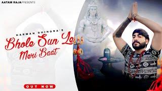 Bhole Sun Le Meri Baat | Harman Dhingra |  Aatam Raja | Bhole Baba Song 2023 | Bholenath Song