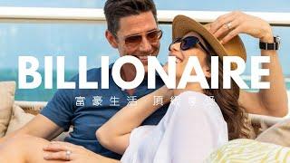 Billionaire Lifestyle 2023 Yacht Cruise Club 富豪生活 游艇俱乐部 顶级游艇 #billionaire #luxurylife #superyacht