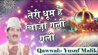 Urs Khwaja Gareeb Nawaz 2017 || Teri Dhoom Hain Khwaja Gali Gali || New Qawwali Audio || Yusuf Malik