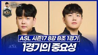 판짜기의 시작 [ASL 시즌17 8강 B조 조일장vs유영진 1경기]