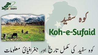 Koh-e-Sufaid Range | Geography of Pakistan | کوہ سفید پہاڑی سلسلہ