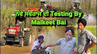 ਨਵੇ Swaraj ਦੀ Testing , ਨਵੇ ਖੇਤ ਚ / ਫਾਲੇ ਵੀ ਨਵੇ ਹੀ ਪਏ ਵੇਚਣੇ ਨੂੰ #punjab #farming #malkeetbai