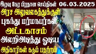 இலங்கையின் முக்கிய செய்திகள் | 06.03.2025 | Today Sri Lanka Tamil News | Akilam News