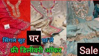 सेट तोड़ कर अपनी पसंद का सूट ले, party wear suit 8287278887 महासेल धमाका 2 दिन की फैंसी सूट