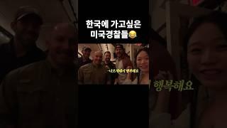 미국 경찰 연말파티에 갔더니..(유쾌한 동료들!)