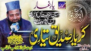 Shan e Yare Ghar (R.A) | Peer Sohna Mahi Shah | New Bayan 2025 | At Pindi Gheb