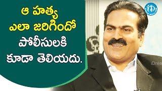 ఆ హత్య ఎలా జరిగిందో పోలీసులకి కూడా తెలియదు - Advocate TL Nayan Kumar | Crime Diaries With Muralidhar