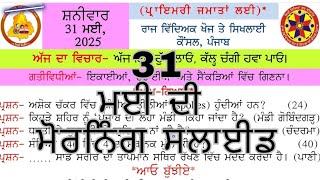 Morning Slide 31 May 2025। Today's Morning slide। Aaj ki morning slide 31 May morning slide #pseb