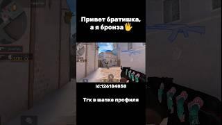 Я бронза?! #стандофф #standoff #стандофф2 #so2 #standoff2 #со2 #софт #мувик #kasaistandoff2 #стандоф