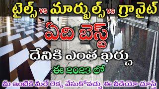 Marbles Price in 2023 Full Details Telugu // Tiles marbles and granite difference & Best in Telugu