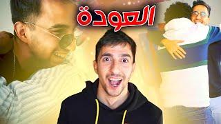 رجعت على مكان البداية !! 2 مليون مشترك ️