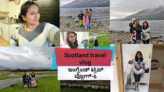 ಸ್ಕಾಟ್ಲ್ಯಾಂಡ್/ಟ್ರಿಪ್ ವ್ಲೋಗ್ ಭಾಗ-6/SCOTLAND/TravelUK/Hi5 Kannada vlogs