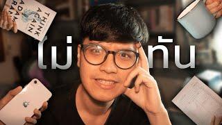 ทำไมคุณถึงรู้สึกว่ามีเวลาไม่เคยพอสักที ? (และวิธีแก้ไข)