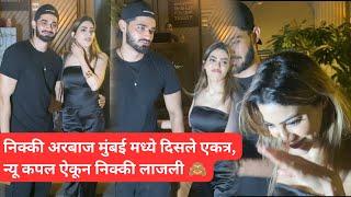 अरबाज निक्की मुंबई मध्ये दिसले एकत्र, निक्की लाजली | Bigg Boss Marathi | Arbaaz Nikki