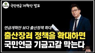 국민연금 출산크레딧, 군복무크레딧 제도 개선보다 시급한 문제는 인구구조입니다  출산장려 정책만이 답입니다