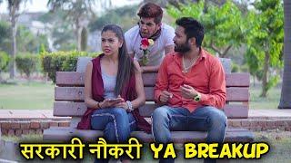 सरकारी नौकरी YA BREAKUP | SETTERS | Aftab Shivdasani | Shreyas Talpade | BakLol Video