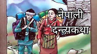 nepali katha|nepali dantya katha||nepali storyteller story|nepali folk tales @randomtalesnepal