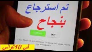 استرجاع رسائل واتساب بعد تغيير الهاتف او فورمات + استرجاع رقم محذوف من الجوال للواتس اب whatsapp