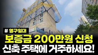 보증금 200만원 신축 주택 신청하세요! 65세 이상 어르신이라면 필수시청! 군산오룡 고령자복지주택(영구임대) 입주자 추가모집