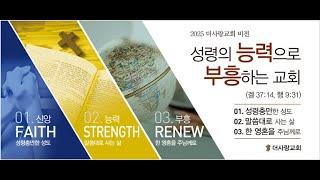 20250618_더사랑교회_수요기도회 Live