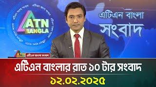 এটিএন বাংলার রাত ১০ টার সংবাদ । Sondhar Khobor | Bangla Khobor | Ajker News | ATN Bangla News