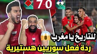 ردة فعل و رياكشن سوريين مباشرة على مباراة المغرب و ليسوتو 7-0 ( هاتريك براهيم دياز)