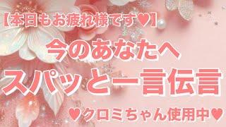 【3択プチ伝言】現状について伝えておきたいメッセージ🫶