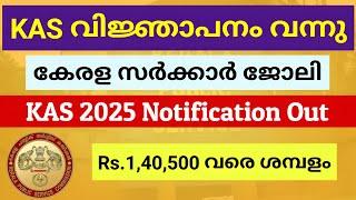 KAS നോട്ടിഫിക്കേഷൻ വന്നു | Kerala Administrative Service Recruitment 2025 | Kerala PSC