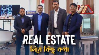 রিয়েল এস্টেট নিয়ে কিছু কথা । Real Estate Basics