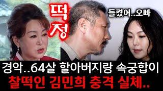 경악..64살 할아버지랑 속궁합이 미쳤어 !!!.. 김민희 홍상수 궁합 몰래 속였더니 상상도 못할 답변이 나왔다..김포 본점 010.8415.3099 유명한점집 용한점집 운플러스