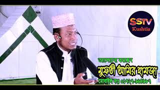 ডুমর গাছের ফল আর জয়তুন এর তেল খেলে কি হয় mufti amir hamza