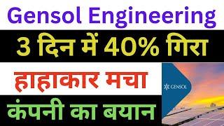 Gensol Engineering Latest News | Gensol Engineering Share News | Gensol Engineering Stock Crash