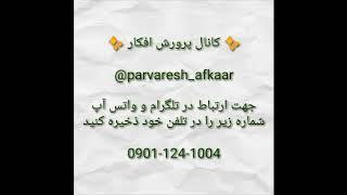 آموزش قانون جذب - فایل آموزشی اعتماد به خدا - امیر شریفی