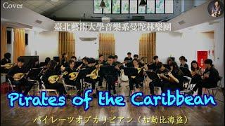 Pirates of the Caribbean｜Taipei National University of the Arts｜Mandolin Lecturer：Zihan Chen