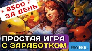 НОВЫЙ ХАЙП ПРОЕКТ  НА САМОМ СТАРТЕ | PokeballProfit | Лучшие проекты для заработка 2024