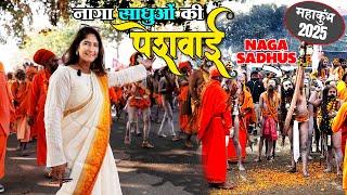 Mahakumbh 2025, Epic Naga Sadhus Peshwai | महाकुंभ में क्या है तैयारी? Mahakumbh Guide