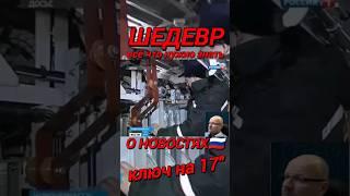 НОВОЧЕРКАССК ключ на 17" #новости #новини #россия #українськийютуб #путин #тв #шортс #shorts