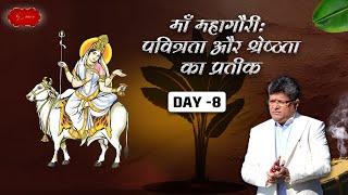 शारदीय नवरात्रि के आठवें दिन माँ महागौरी की उपासना I पूजा विधि I मंत्र जाप I navaratri2024 I GKsir