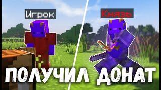 Можно ли получить донат с полного нуля? На АНАРХИИ - Minecraft FunTime.